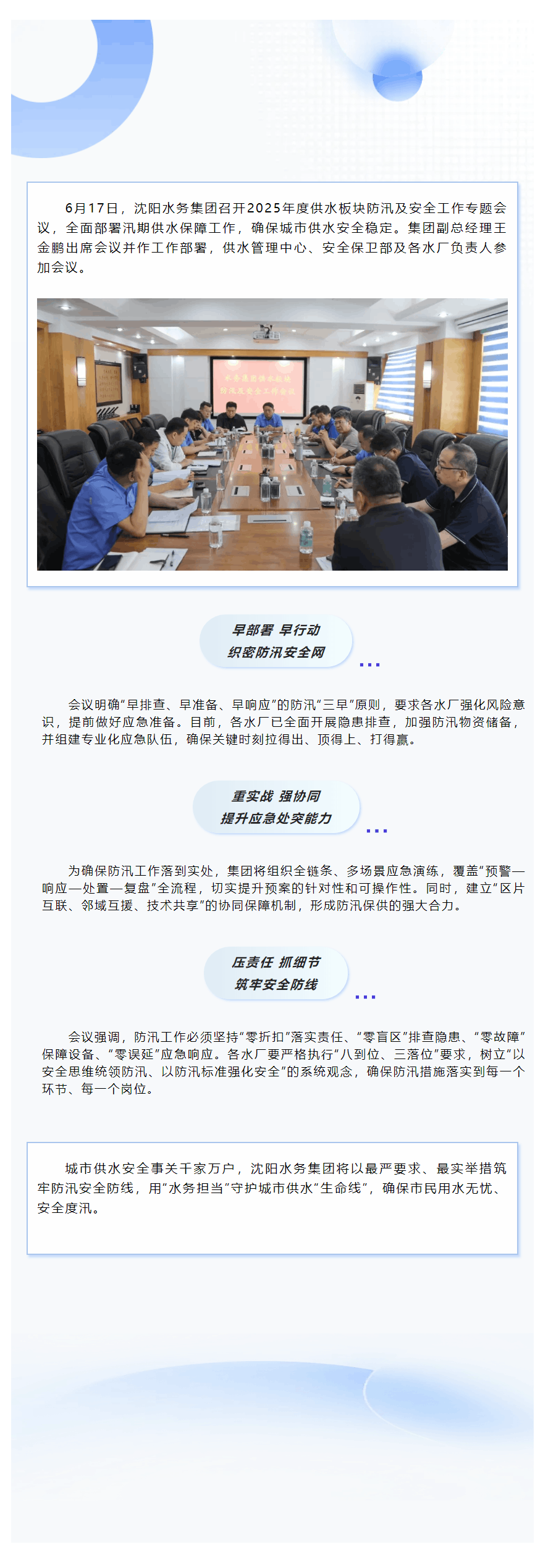 沈阳水务集团未雨绸缪 全力打好防汛保供“主动仗”.png 沈阳水务集团未雨绸缪 全力打好防汛保供“主动仗”.png