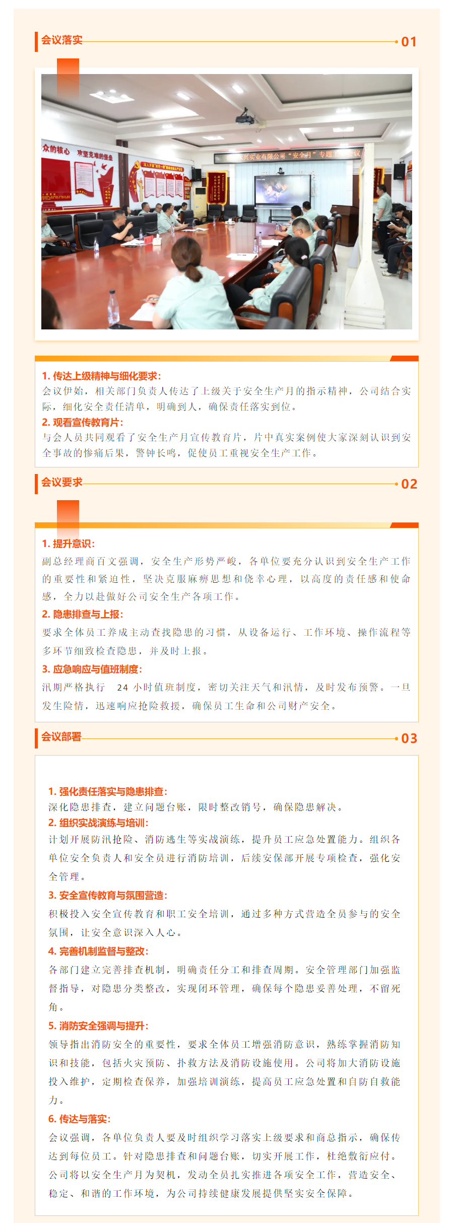 锦州水兴实业有限公司召开 2025 年安全生产月专题工作会议.png 锦州水兴实业有限公司召开 2025 年安全生产月专题工作会议.png