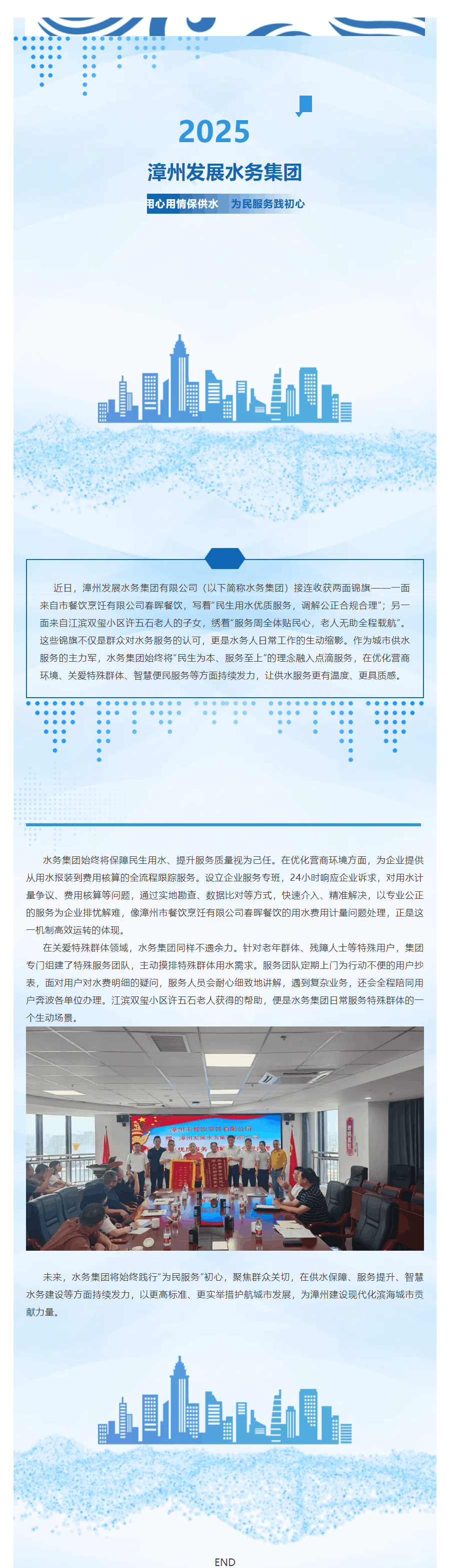 水务集团:用心用情保供水 为民服务践初心.png 水务集团:用心用情保供水 为民服务践初心.png