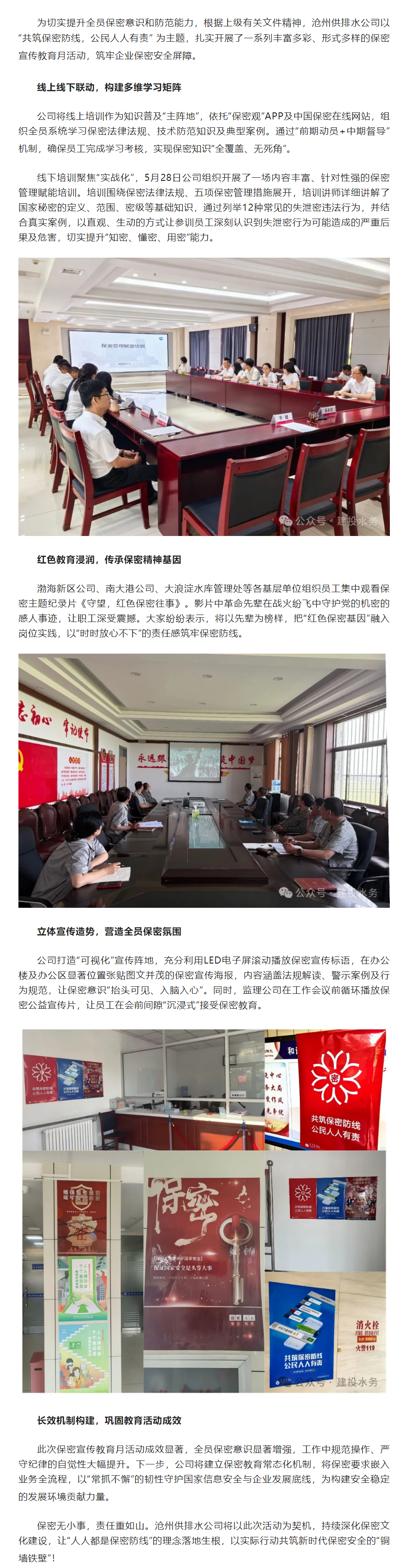 共筑保密防线 公民人人有责——沧州供排水公司组织开展保密宣传教育月活动.png 共筑保密防线 公民人人有责——沧州供排水公司组织开展保密宣传教育月活动.png