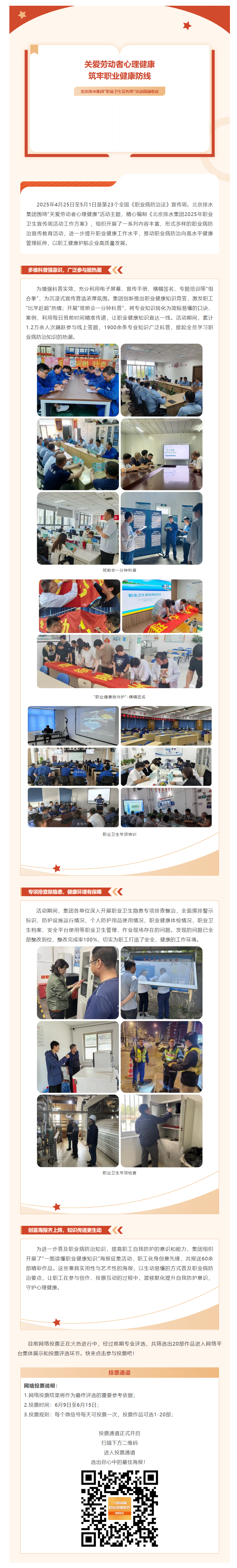 关爱劳动者心理健康,筑牢职业健康防线,北京排水集团“职业卫生宣传周”活动圆满收官.png 关爱劳动者心理健康,筑牢职业健康防线,北京排水集团“职业卫生宣传周”活动圆满收官.png