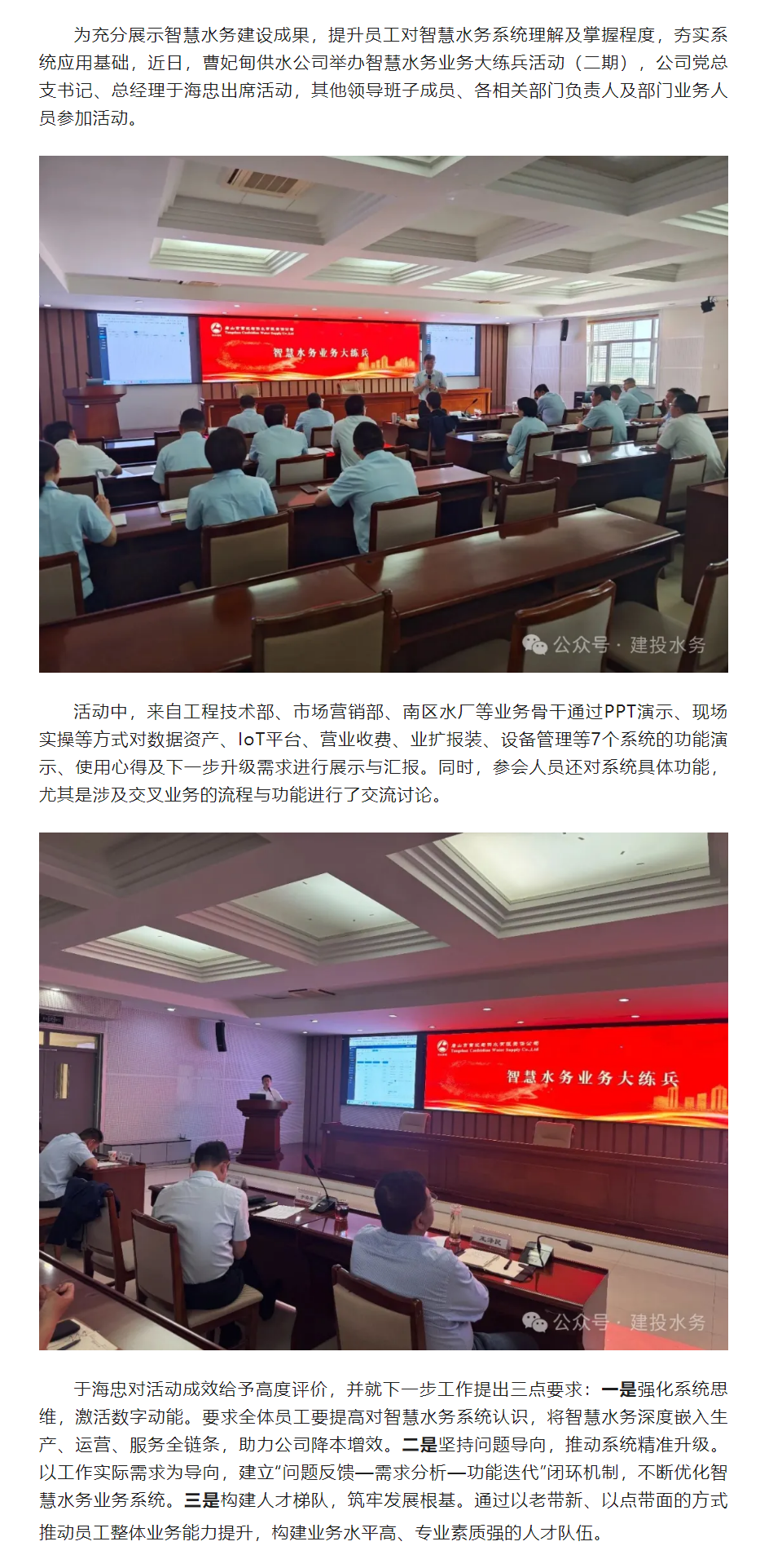 以“数”提效 以“智”赋能 曹妃甸供水公司举办智慧水务业务大练兵活动.png 以“数”提效 以“智”赋能 曹妃甸供水公司举办智慧水务业务大练兵活动.png