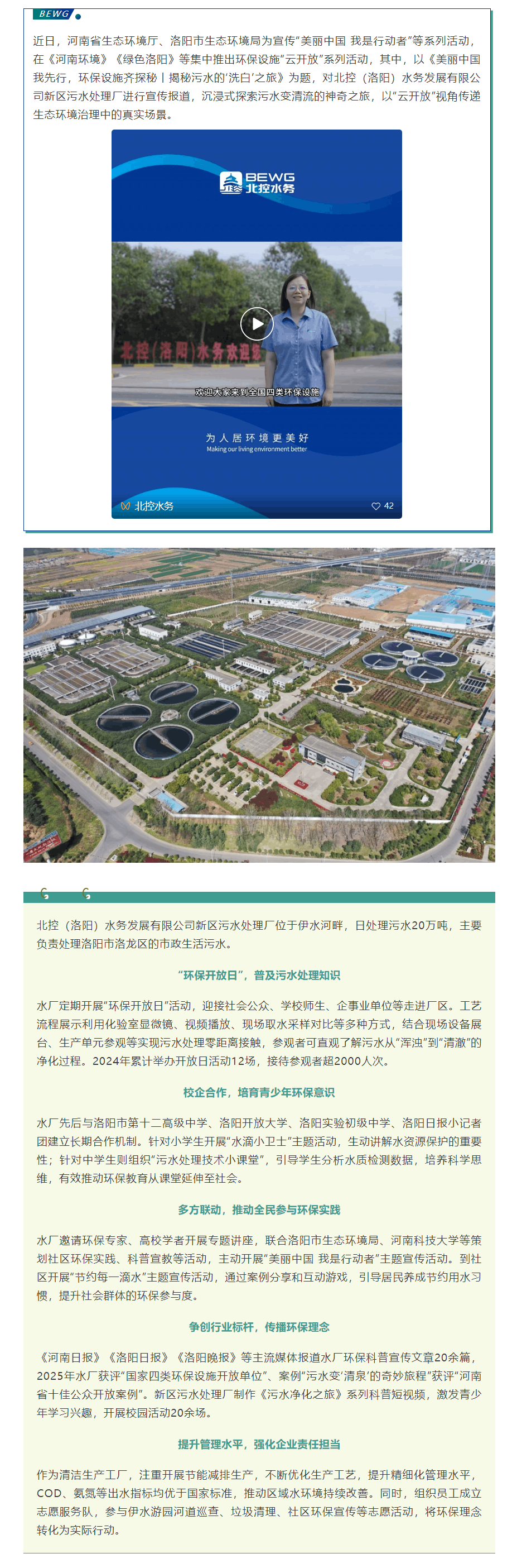 河南环境 _ 北控水务洛阳新区污水处理厂环保设施“云开放”.png 河南环境 _ 北控水务洛阳新区污水处理厂环保设施“云开放”.png