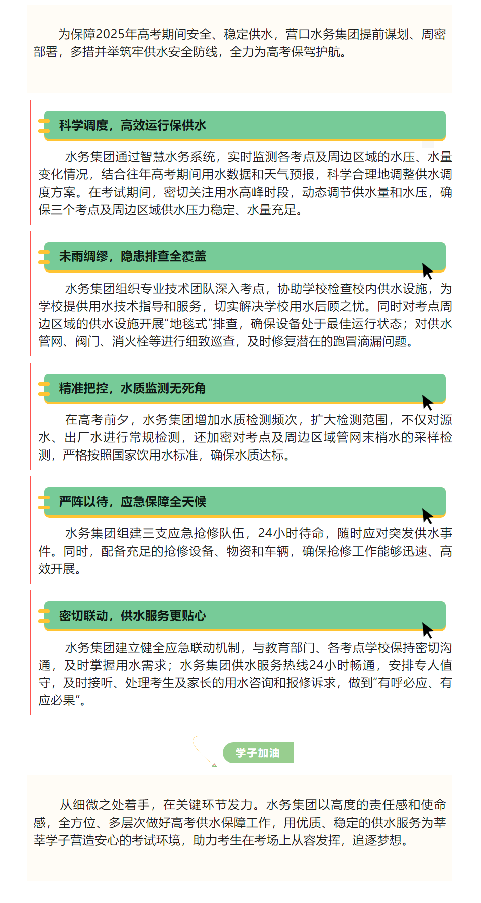水务集团多措并举全力为高考保驾护航.png 水务集团多措并举全力为高考保驾护航.png