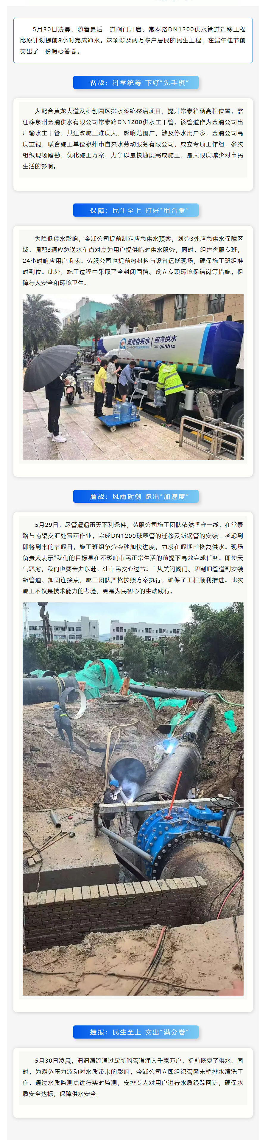 风雨无阻 昼夜奋战 常泰路DN1200主干管迁移工程圆满完成.png 风雨无阻 昼夜奋战 常泰路DN1200主干管迁移工程圆满完成.png