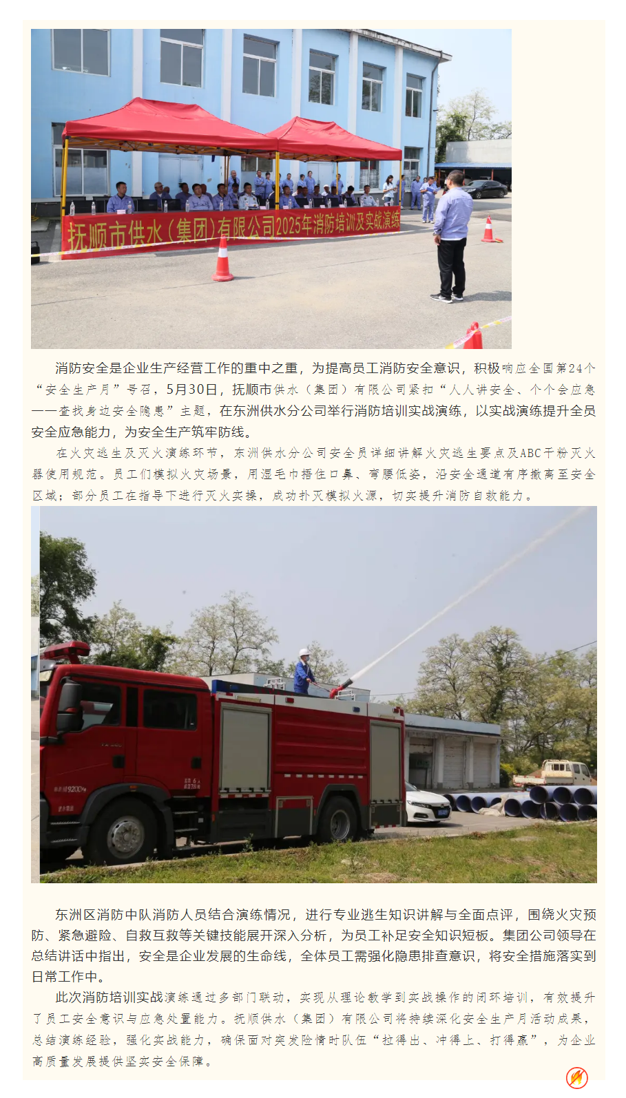 开展消防培训实战演练 筑牢安全生产防线.png 开展消防培训实战演练 筑牢安全生产防线.png