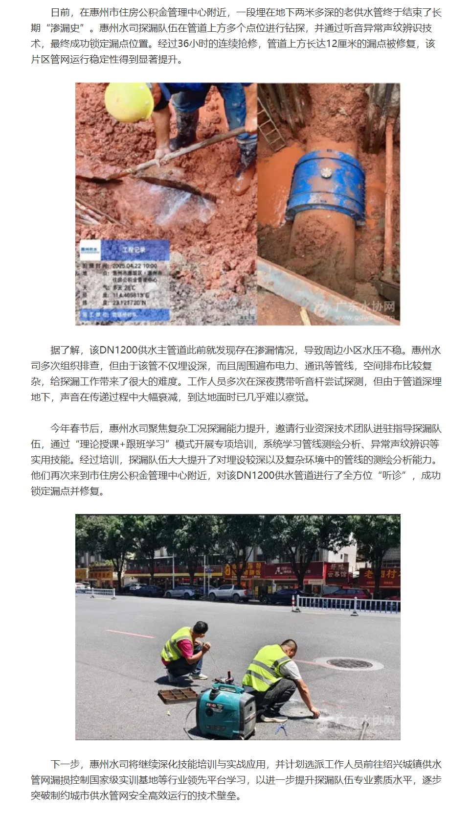 惠州水司探漏队伍深夜“听诊”精准锁漏.png 惠州水司探漏队伍深夜“听诊”精准锁漏.png