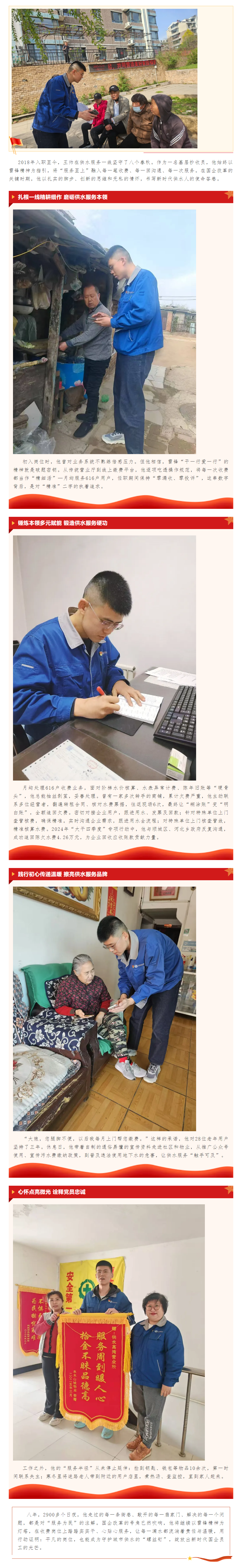 先锋模范做表率---沈抚分公司王帅.png 先锋模范做表率---沈抚分公司王帅.png