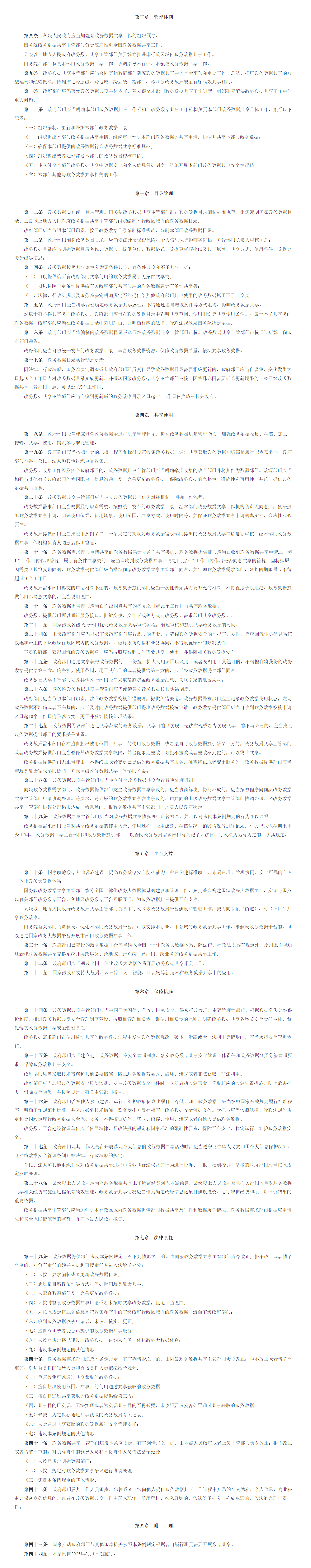 screencapture-gov-cn-zhengce-content-202506-content-7026294-htm-2025-06-12-15_30_45.png screencapture-gov-cn-zhengce-content-202506-content-7026294-htm-2025-06-12-15_30_45.png