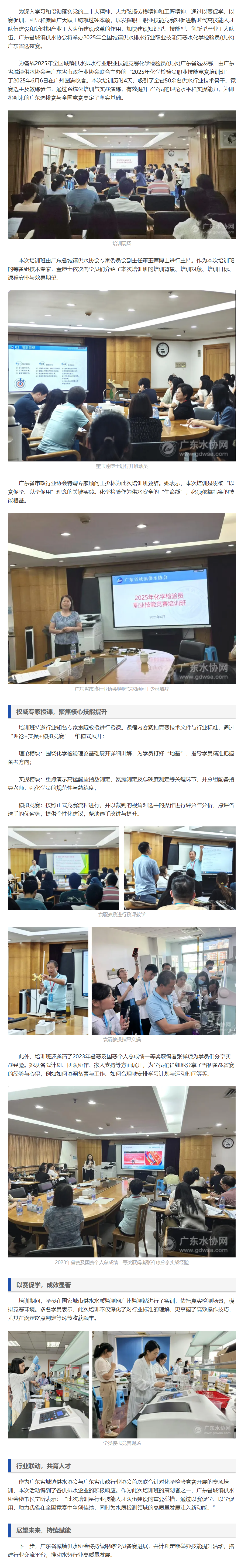 以赛促学强技能,锻造精兵备省赛——2025年化学检验员职业技能竞赛培训班圆满收官.png 以赛促学强技能,锻造精兵备省赛——2025年化学检验员职业技能竞赛培训班圆满收官.png