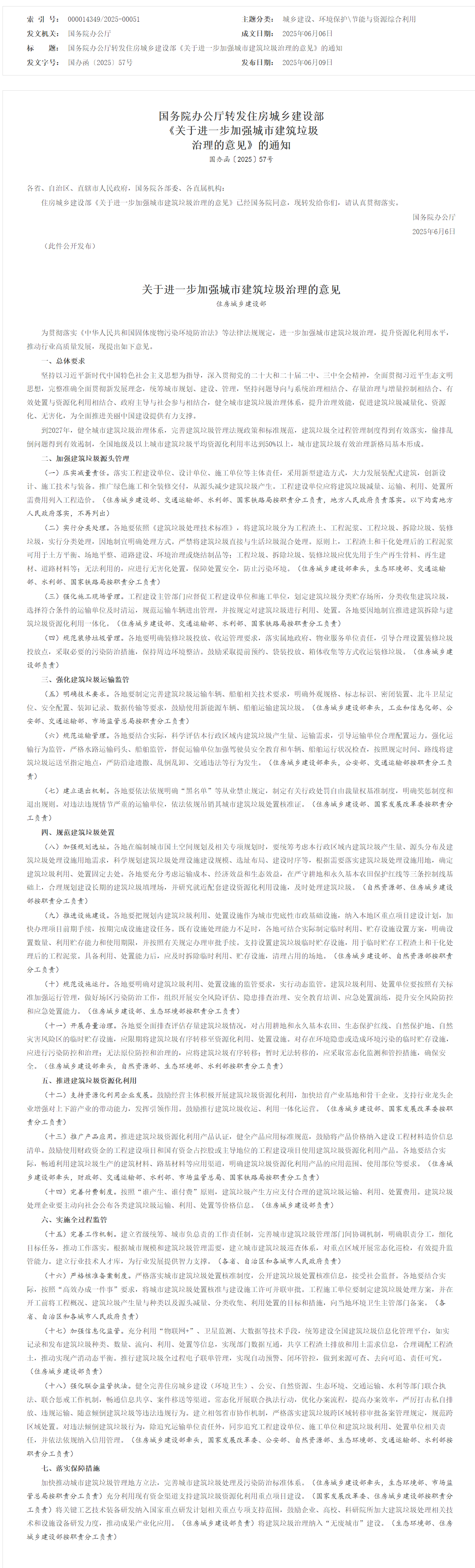 screencapture-gov-cn-zhengce-content-202506-content-7027026-htm-2025-06-12-15_24_44.png screencapture-gov-cn-zhengce-content-202506-content-7027026-htm-2025-06-12-15_24_44.png