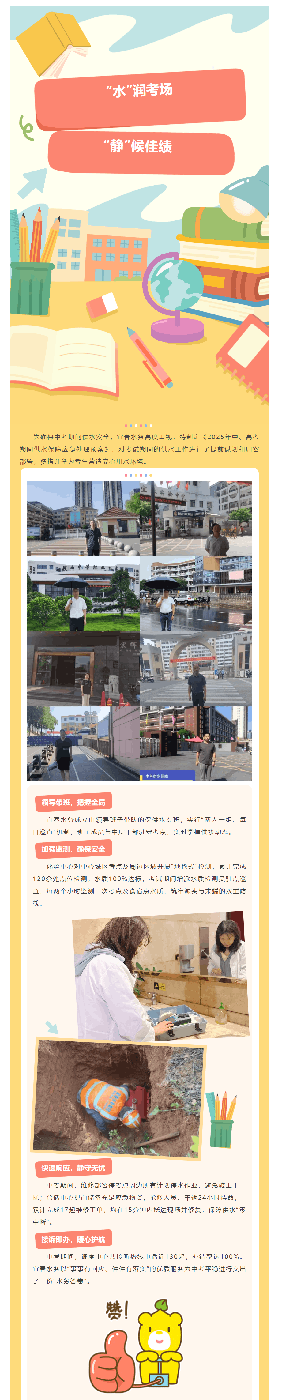 【强作风 促发展】“水”润考场,“静”候佳绩——宜春水务为中考保驾护航.png 【强作风 促发展】“水”润考场,“静”候佳绩——宜春水务为中考保驾护航.png