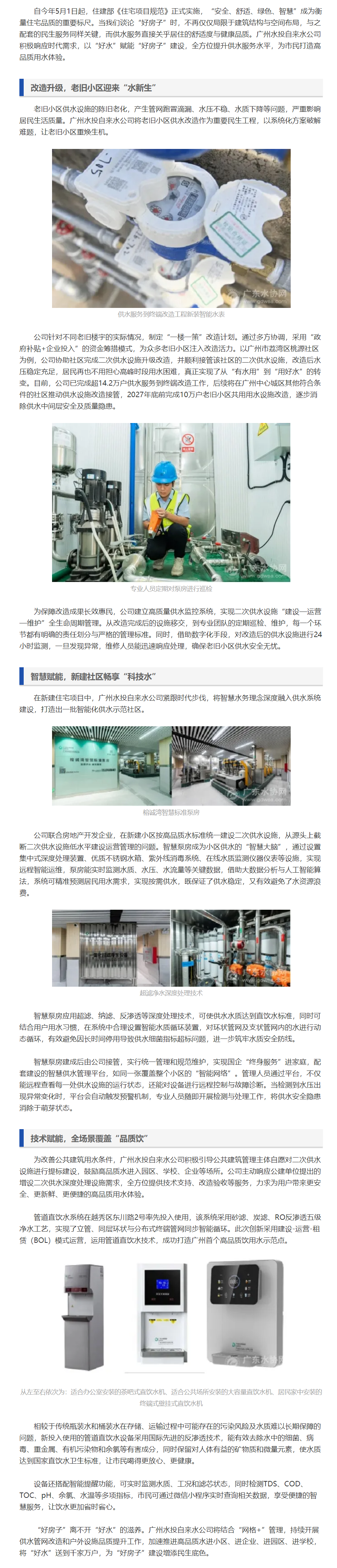 广州水投自来水“好房”配“好水”,点亮好生活.png 广州水投自来水“好房”配“好水”,点亮好生活.png