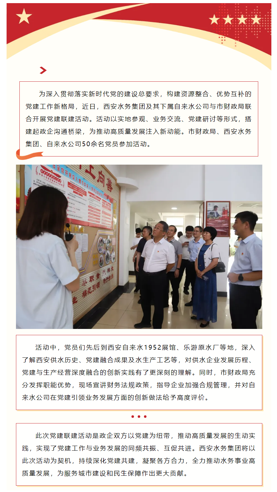 党建联建聚合力 政企携手促发展.png 党建联建聚合力 政企携手促发展.png