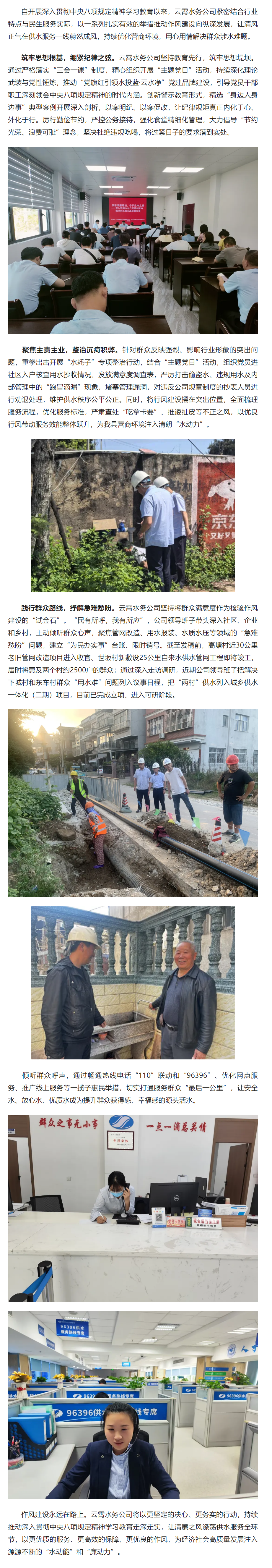 清风涤净水 服务润民心——云霄水务公司以务实举措推动中央八项规定精神落地生根.png 清风涤净水 服务润民心——云霄水务公司以务实举措推动中央八项规定精神落地生根.png
