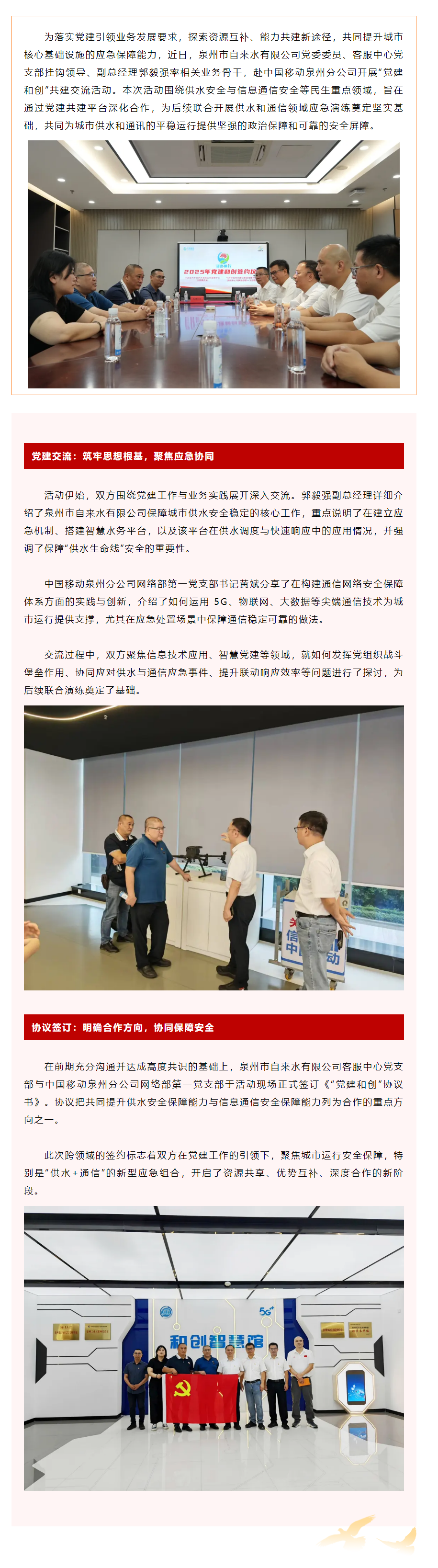 党建共建促联动 供水通信协同强保障.png 党建共建促联动 供水通信协同强保障.png