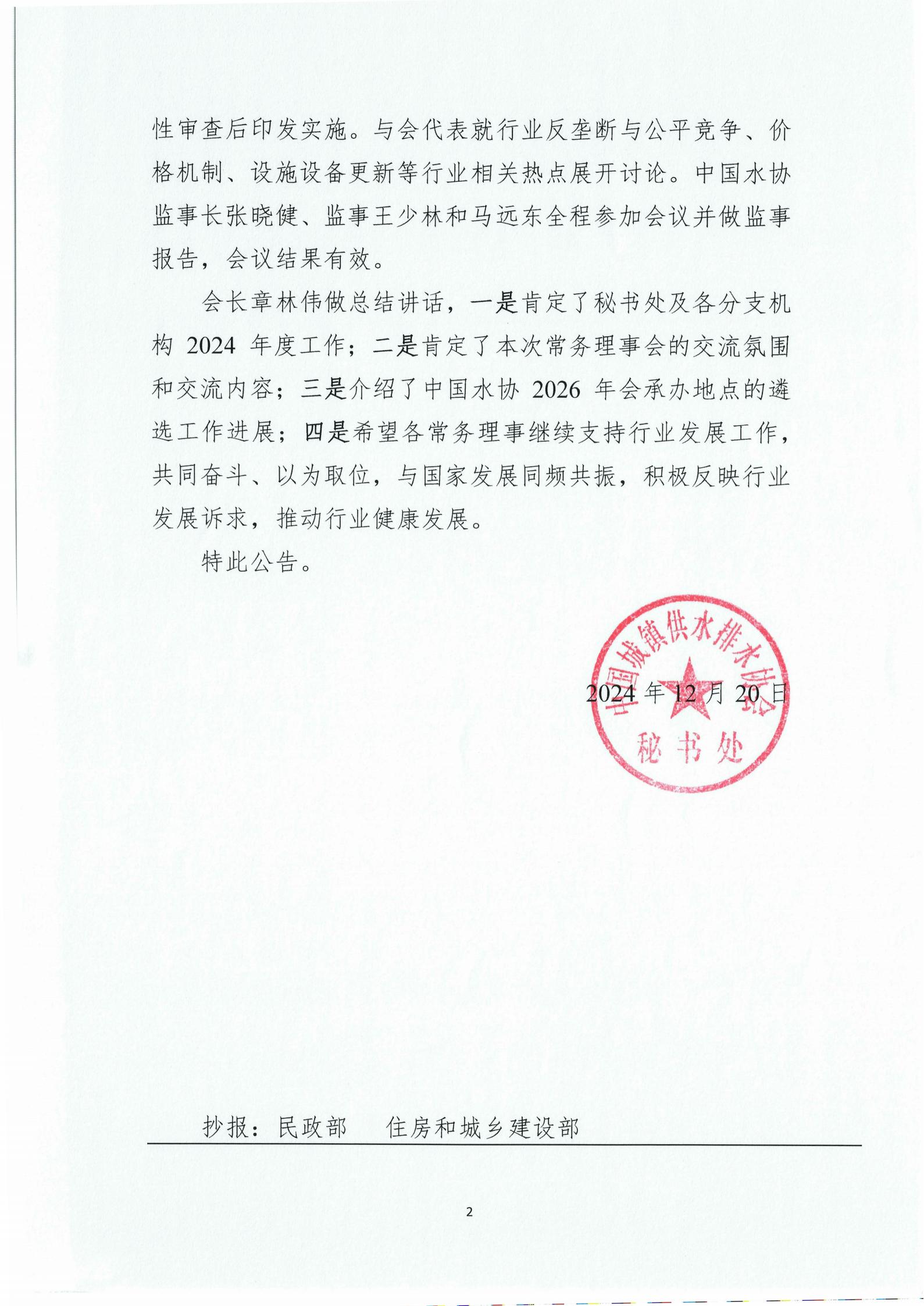 三届十一次常务理事会公告_02.jpg 三届十一次常务理事会公告_02.jpg