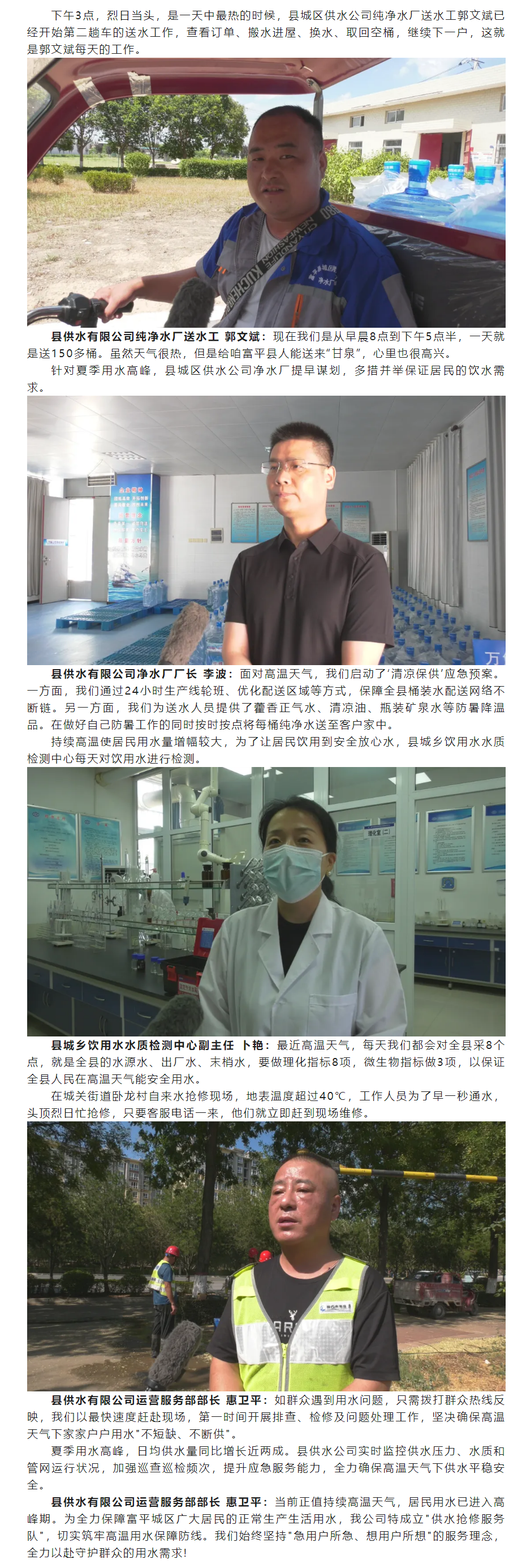 【高温下的坚守】富平县供水公司:战高温 保供水 守护城市“生命线”.png 【高温下的坚守】富平县供水公司:战高温 保供水 守护城市“生命线”.png