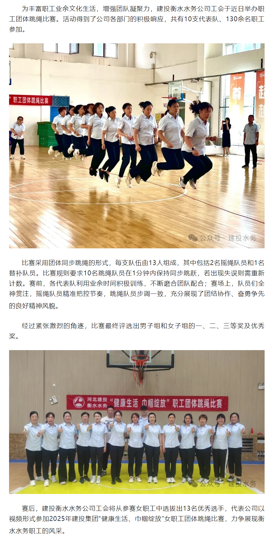 展风采促团结 建投衡水水务公司工会举办职工团体跳绳比赛.png 展风采促团结 建投衡水水务公司工会举办职工团体跳绳比赛.png
