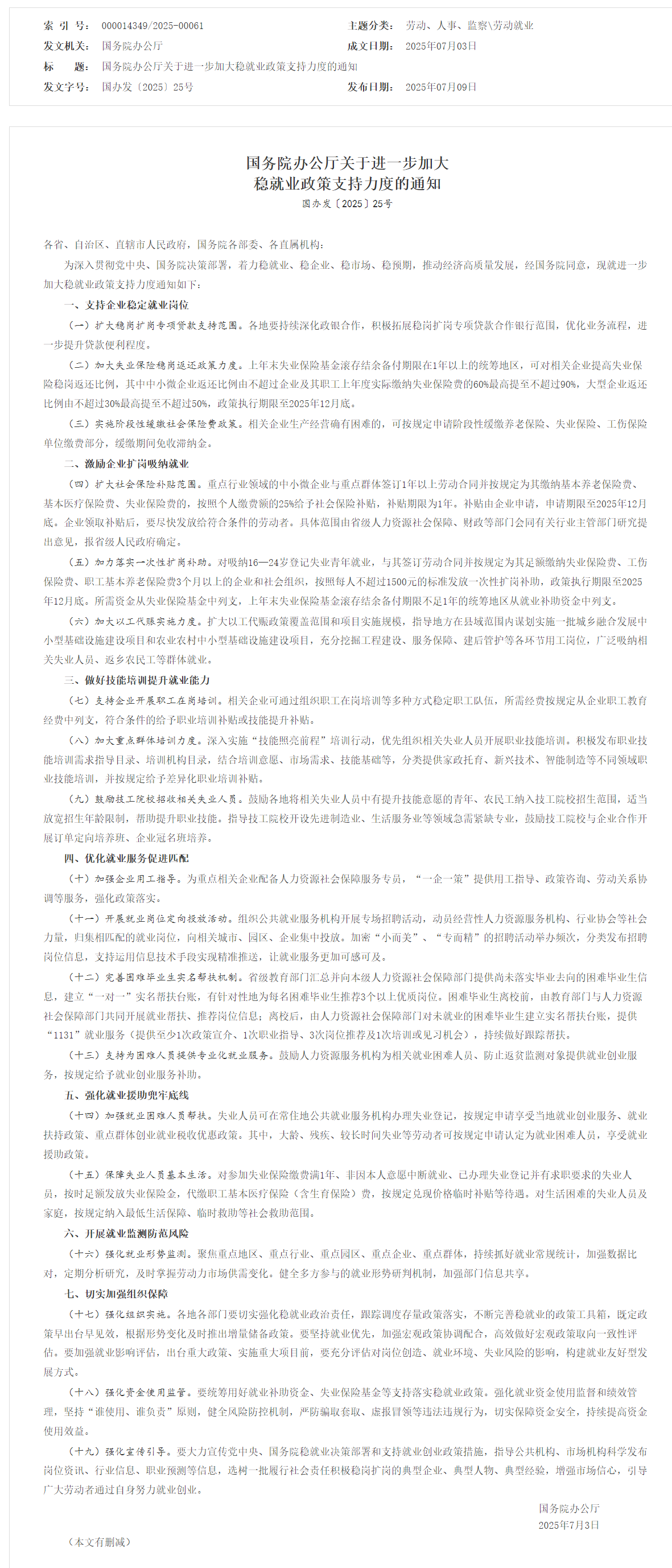 screencapture-gov-cn-zhengce-content-202507-content-7031215-htm-2025-07-16-15_57_27.png screencapture-gov-cn-zhengce-content-202507-content-7031215-htm-2025-07-16-15_57_27.png