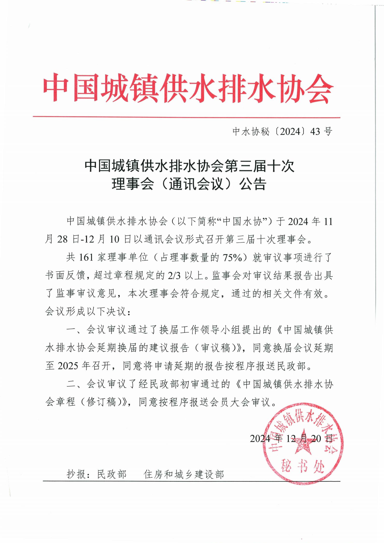 三届十次理事会公告_01.jpg 三届十次理事会公告_01.jpg