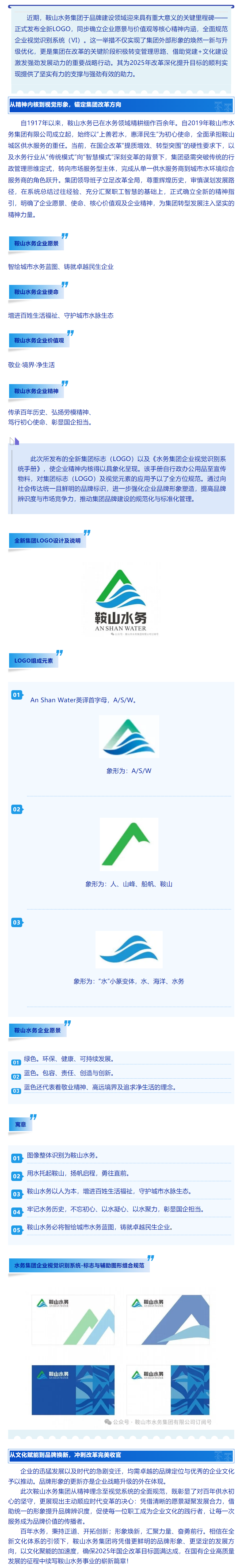 鞍山水务集团以崭新姿态重新出发凝聚强大合力奋勇前行.png 鞍山水务集团以崭新姿态重新出发凝聚强大合力奋勇前行.png