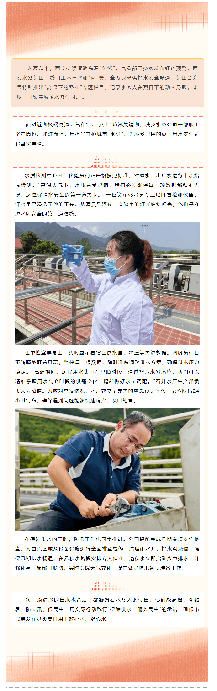 高温下的坚守|暑砺担当!筑起城乡供水屏障.png 高温下的坚守|暑砺担当!筑起城乡供水屏障.png