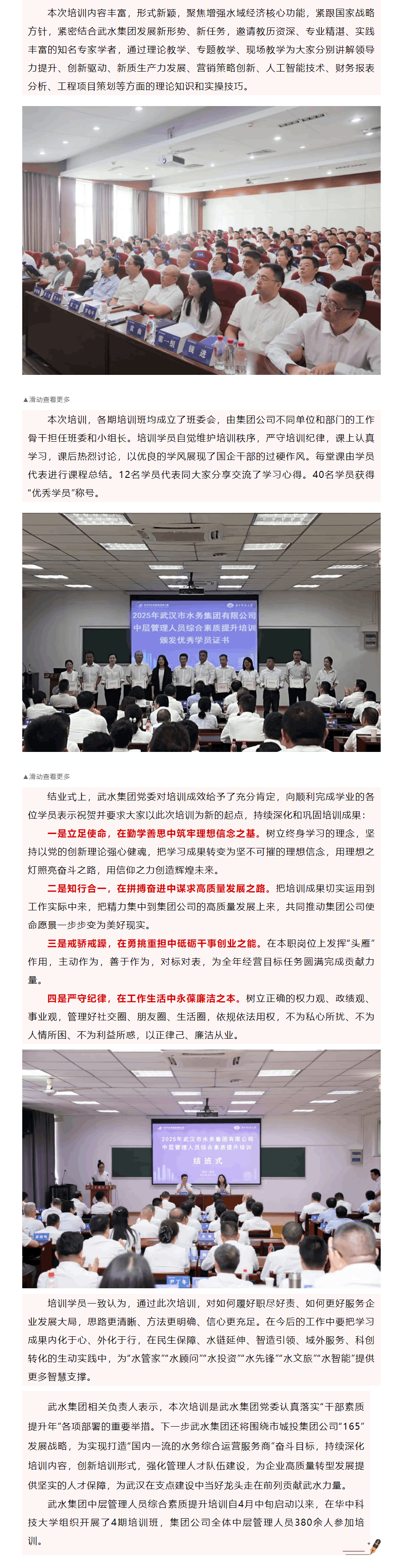 干部素质提升年_武水集团2025年中层管理人员综合素质提升培训圆满完成.png 干部素质提升年_武水集团2025年中层管理人员综合素质提升培训圆满完成.png