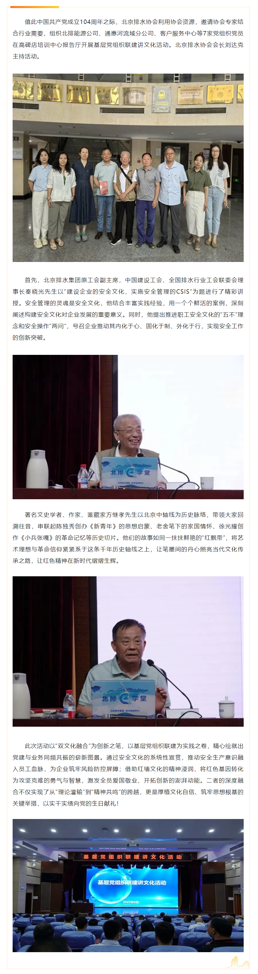 红心向党迎七一 双韵赋能促发展.png 红心向党迎七一 双韵赋能促发展.png