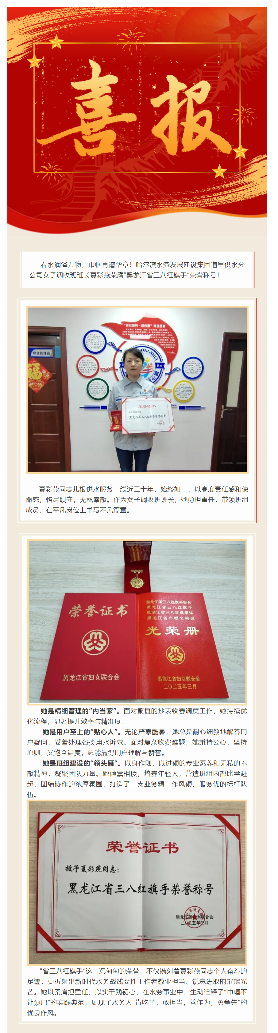 强企·建功|喜报!水务集团这名班组“领头雁”荣膺“黑龙江省三八红旗手”荣誉称号!.png 强企·建功|喜报!水务集团这名班组“领头雁”荣膺“黑龙江省三八红旗手”荣誉称号!.png