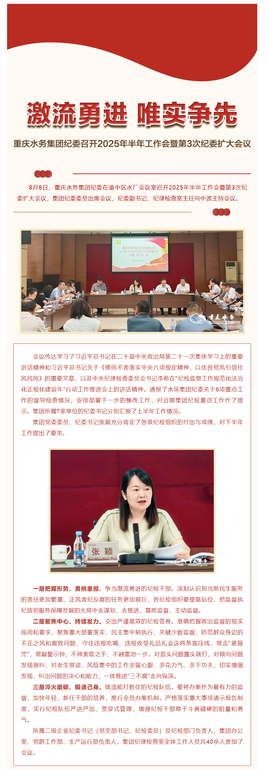 渝水要讯 _ 重庆水务集团纪委召开2025年半年工作会暨第3次纪委扩大会议.png 渝水要讯 _ 重庆水务集团纪委召开2025年半年工作会暨第3次纪委扩大会议.png
