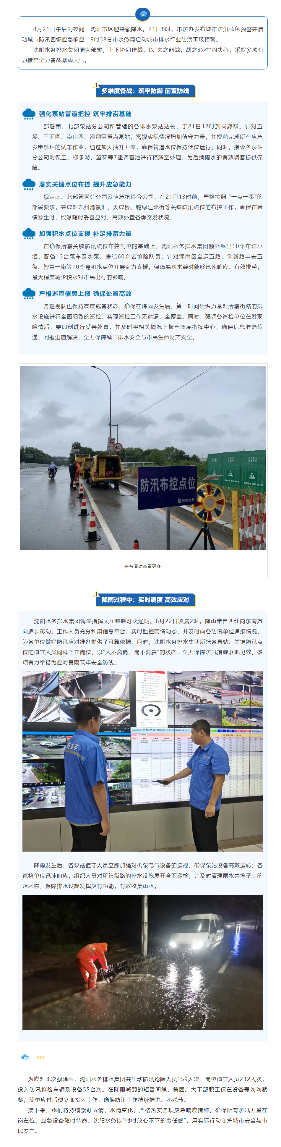 沈阳水务排水集团多举措全力迎战暴雨天气.png 沈阳水务排水集团多举措全力迎战暴雨天气.png