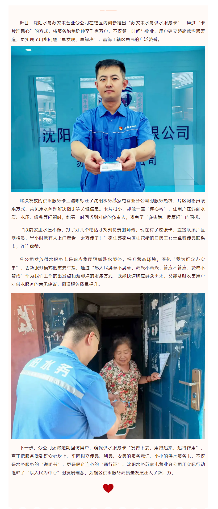 服务在身边 _ 小小便民卡 架起服务连心桥.png 服务在身边 _ 小小便民卡 架起服务连心桥.png