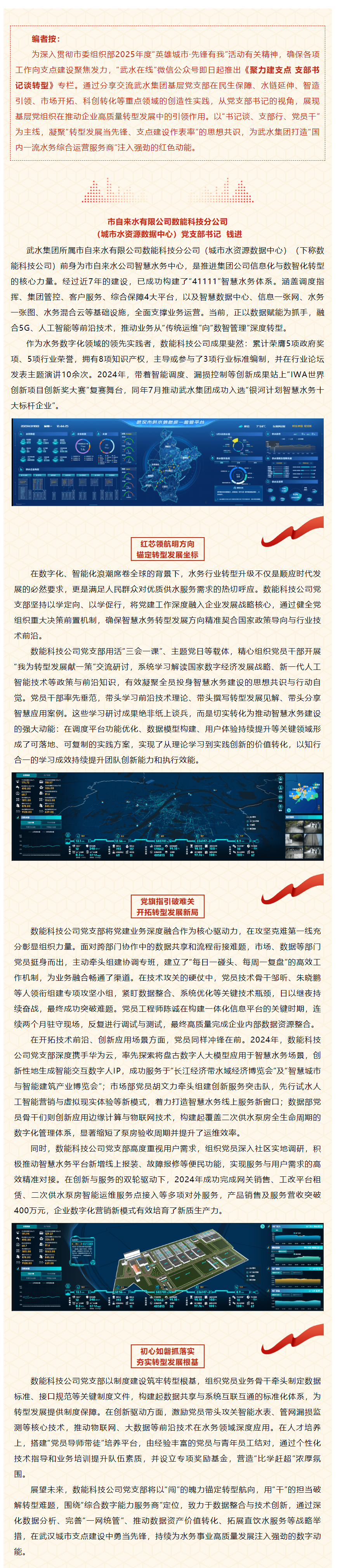 聚力建支点 支部书记谈转型_数能科技公司:党建引领聚合力,数能驱动促转型.png 聚力建支点 支部书记谈转型_数能科技公司:党建引领聚合力,数能驱动促转型.png