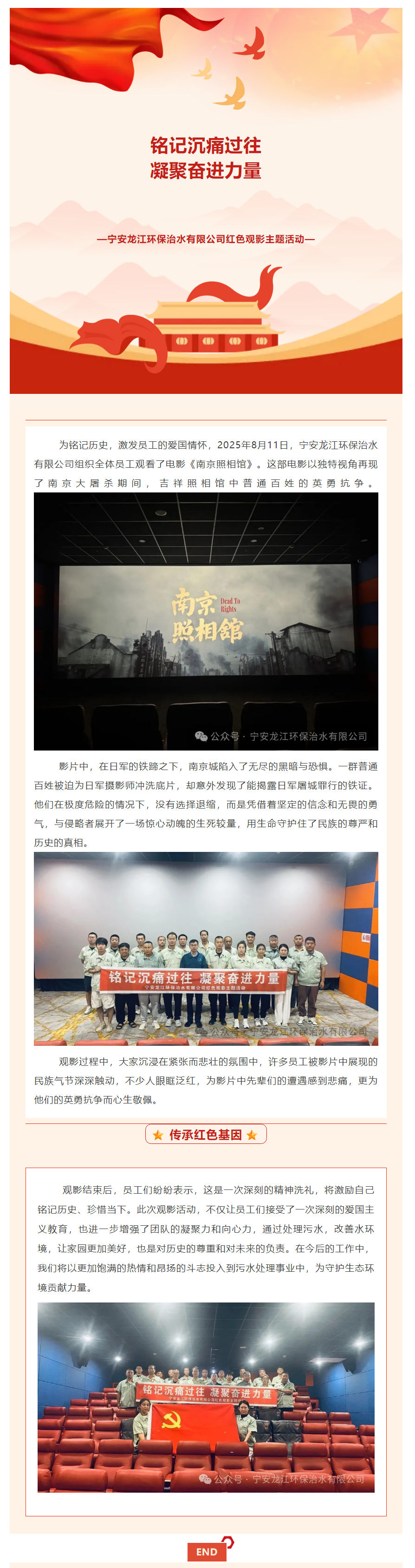 宁安龙江环保治水有限公司红色观影主题活动.png 宁安龙江环保治水有限公司红色观影主题活动.png