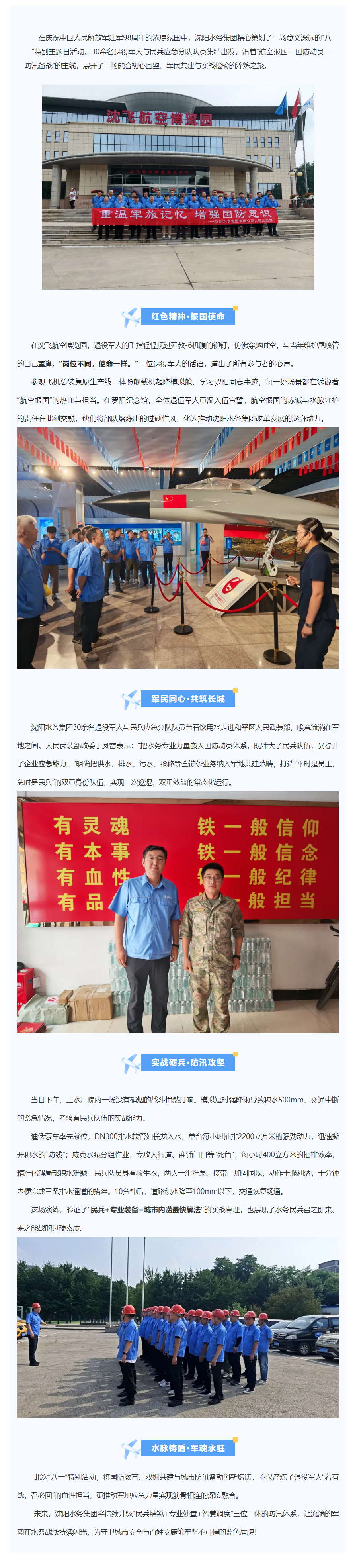 军民同心护安澜_沈阳水务集团开展“八一”特别主题日活动.png 军民同心护安澜_沈阳水务集团开展“八一”特别主题日活动.png