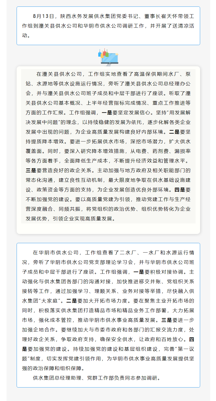 陕西水务发展供水集团工作组赴潼关、华阴供水公司调研工作.png 陕西水务发展供水集团工作组赴潼关、华阴供水公司调研工作.png