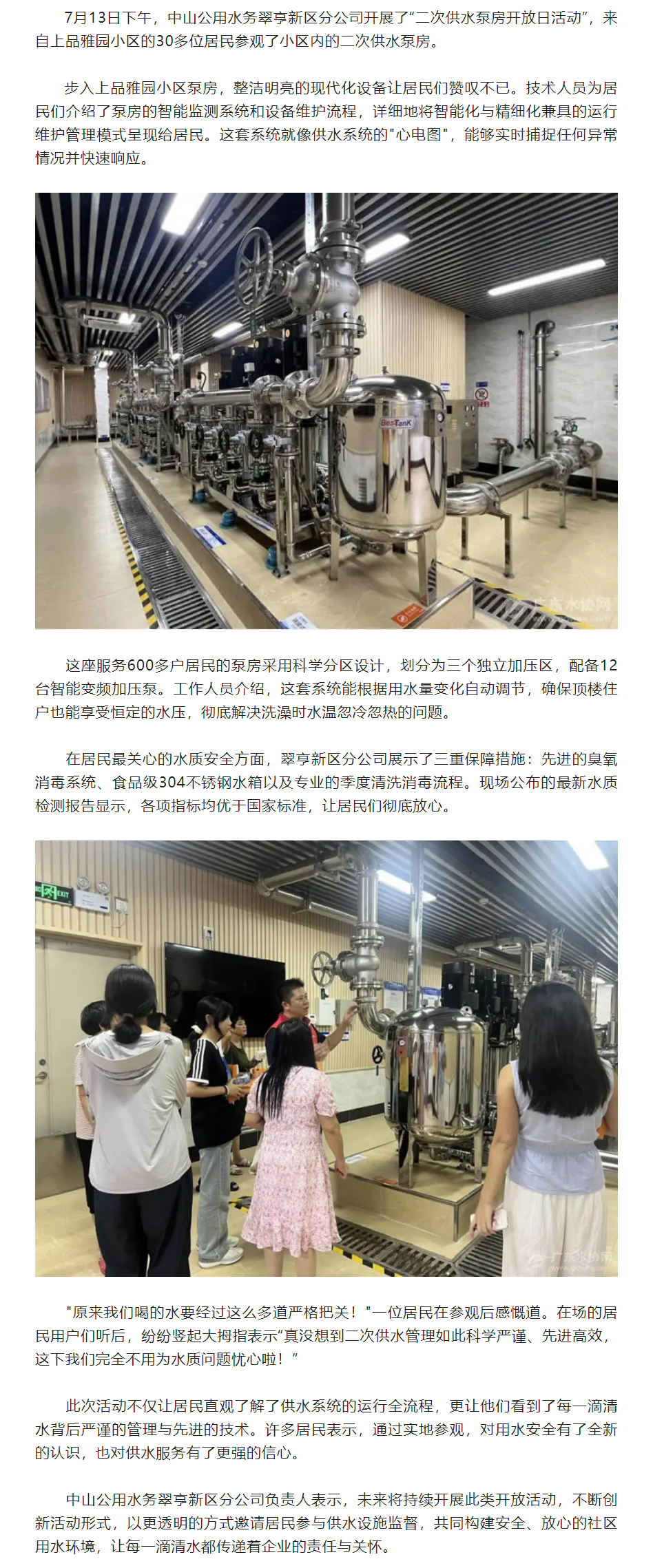 中山公用水务翠亨新区分公司开展二次供水泵房开放日活动.png 中山公用水务翠亨新区分公司开展二次供水泵房开放日活动.png