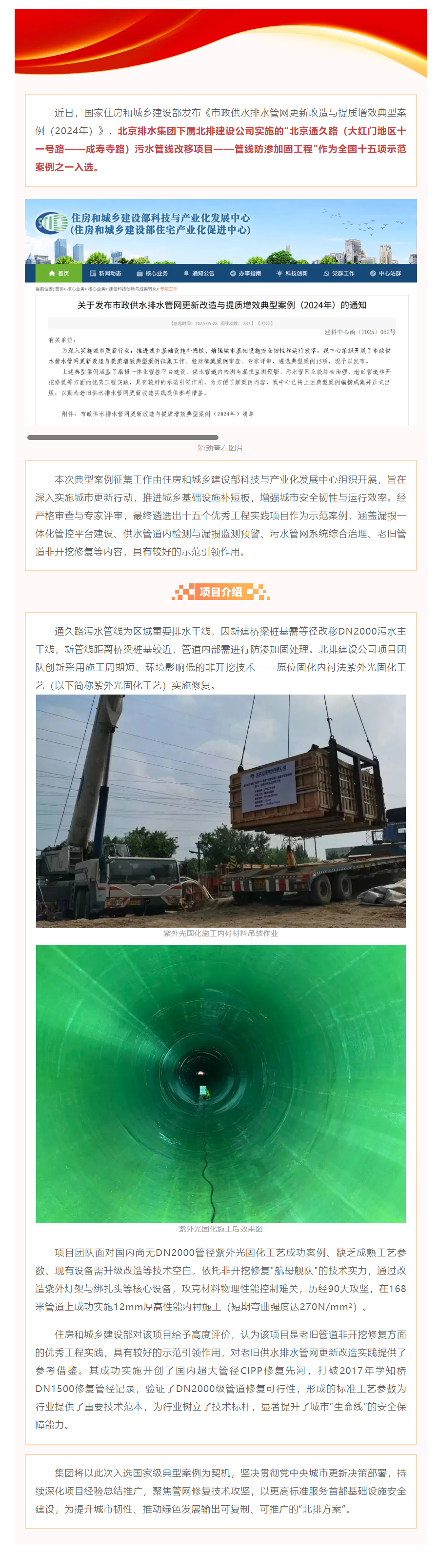 喜报 _ 北排建设公司项目入选住房和城乡建设部市政供水排水管网更新改造与提质增效典型案例.png 喜报 _ 北排建设公司项目入选住房和城乡建设部市政供水排水管网更新改造与提质增效典型案例.png