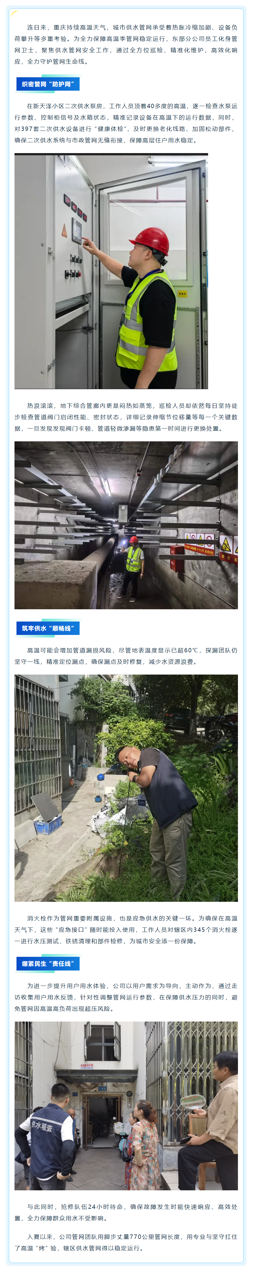 战高温 保民生 _ 高温下的管网卫士:东部分公司员工坚守一线 守护供水生命线.png 战高温 保民生 _ 高温下的管网卫士:东部分公司员工坚守一线 守护供水生命线.png