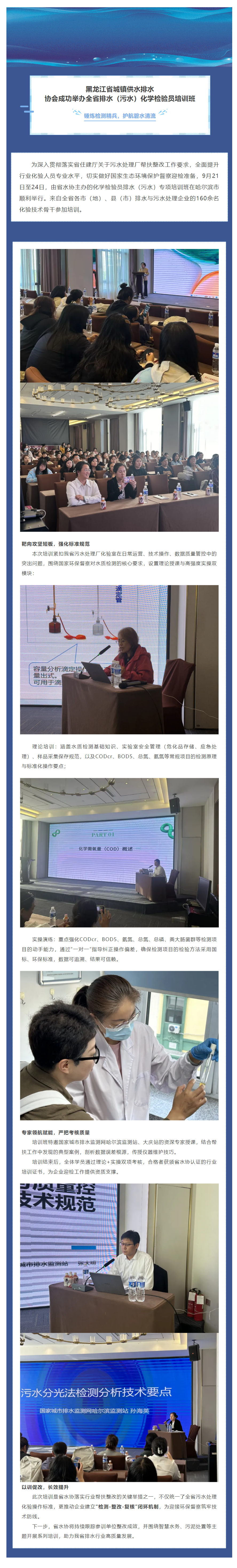 黑龙江省城镇供水排水协会成功举办全省排水(污水)化学检验员培训班.png 黑龙江省城镇供水排水协会成功举办全省排水(污水)化学检验员培训班.png
