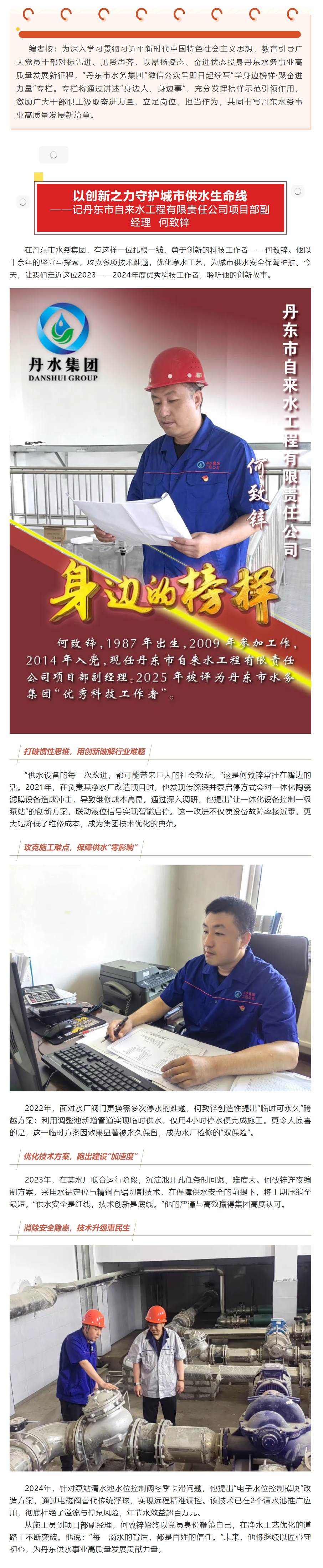 学身边榜样,聚奋进力量(十二).png 学身边榜样,聚奋进力量(十二).png