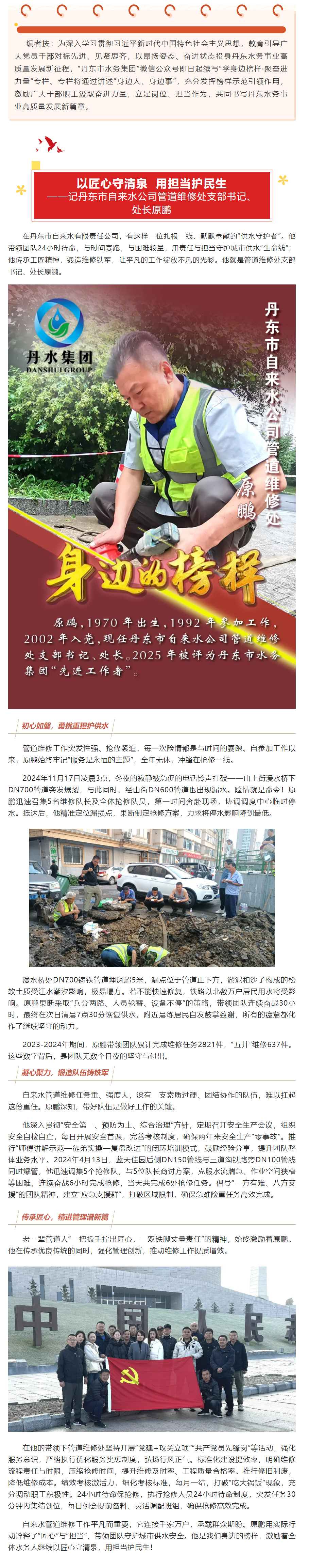 学身边榜样,聚奋进力量(十一).png 学身边榜样,聚奋进力量(十一).png