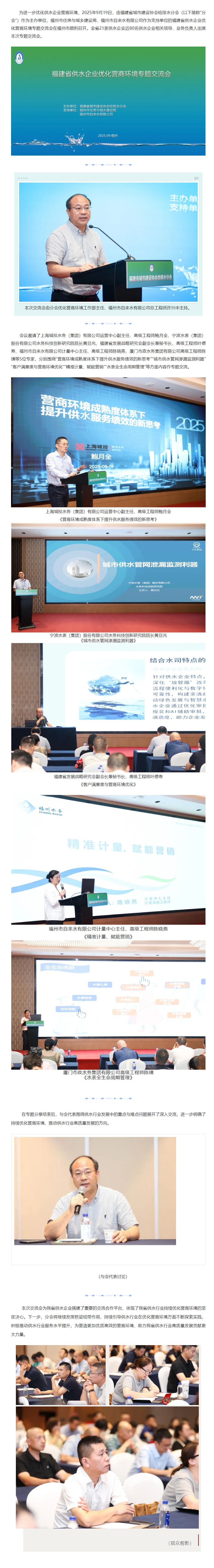 福建省供水企业优化营商环境专题交流会圆满落幕.png 福建省供水企业优化营商环境专题交流会圆满落幕.png