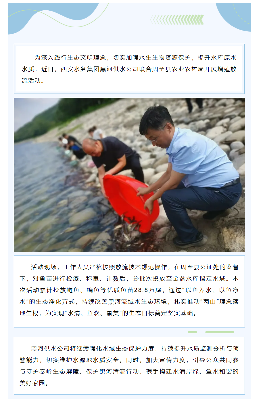 “以鱼净水” 守护黑河清流.png “以鱼净水” 守护黑河清流.png