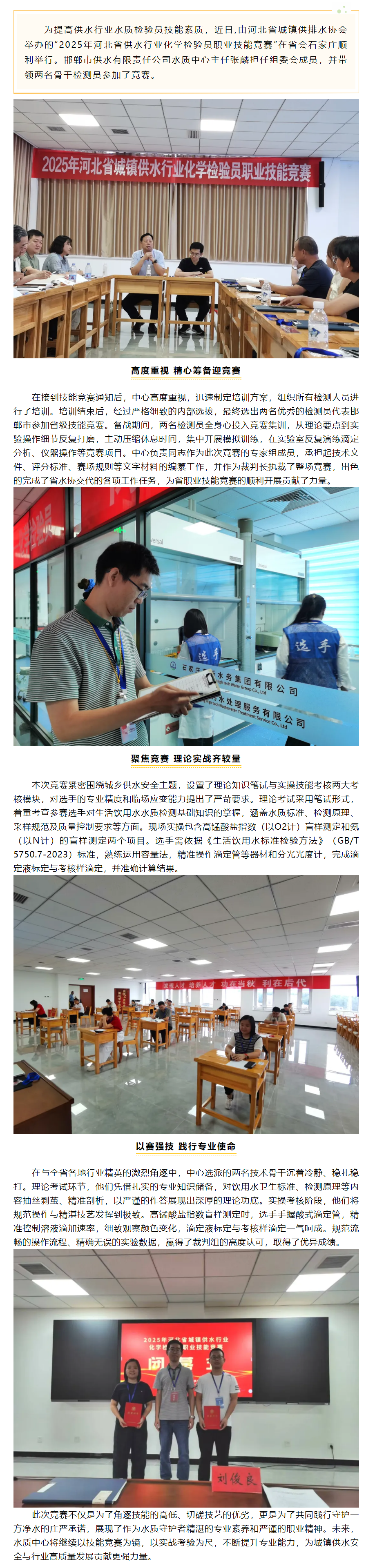 水质中心参加省级水质化验员职业技能竞赛.png 水质中心参加省级水质化验员职业技能竞赛.png