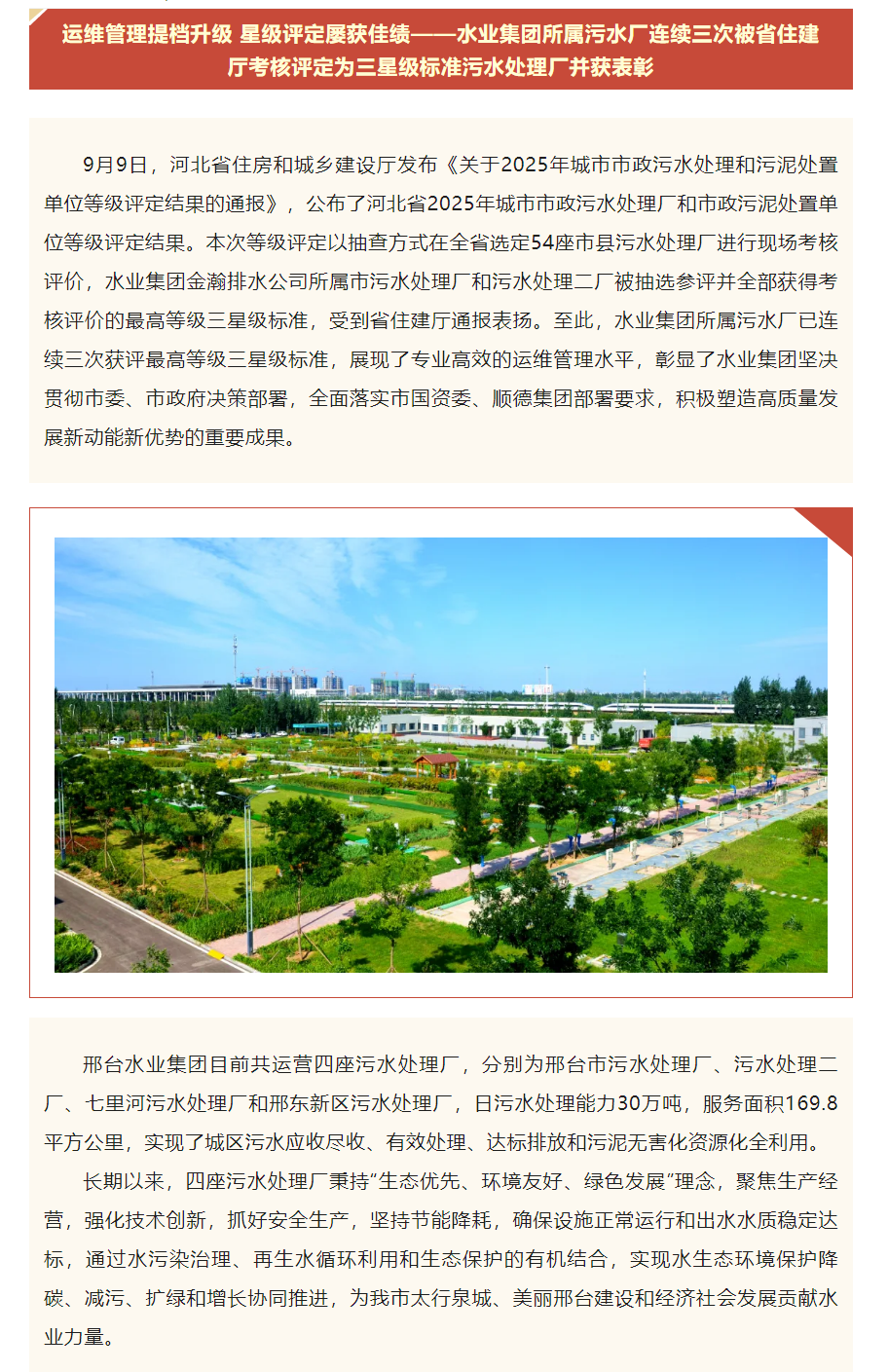 _运维管理提档升级 星级评定屡获佳绩.png _运维管理提档升级 星级评定屡获佳绩.png