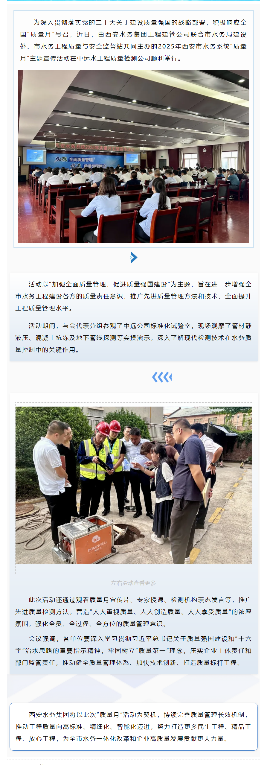 西安水务系统2025年“质量月”主题宣传活动顺利举行.png 西安水务系统2025年“质量月”主题宣传活动顺利举行.png