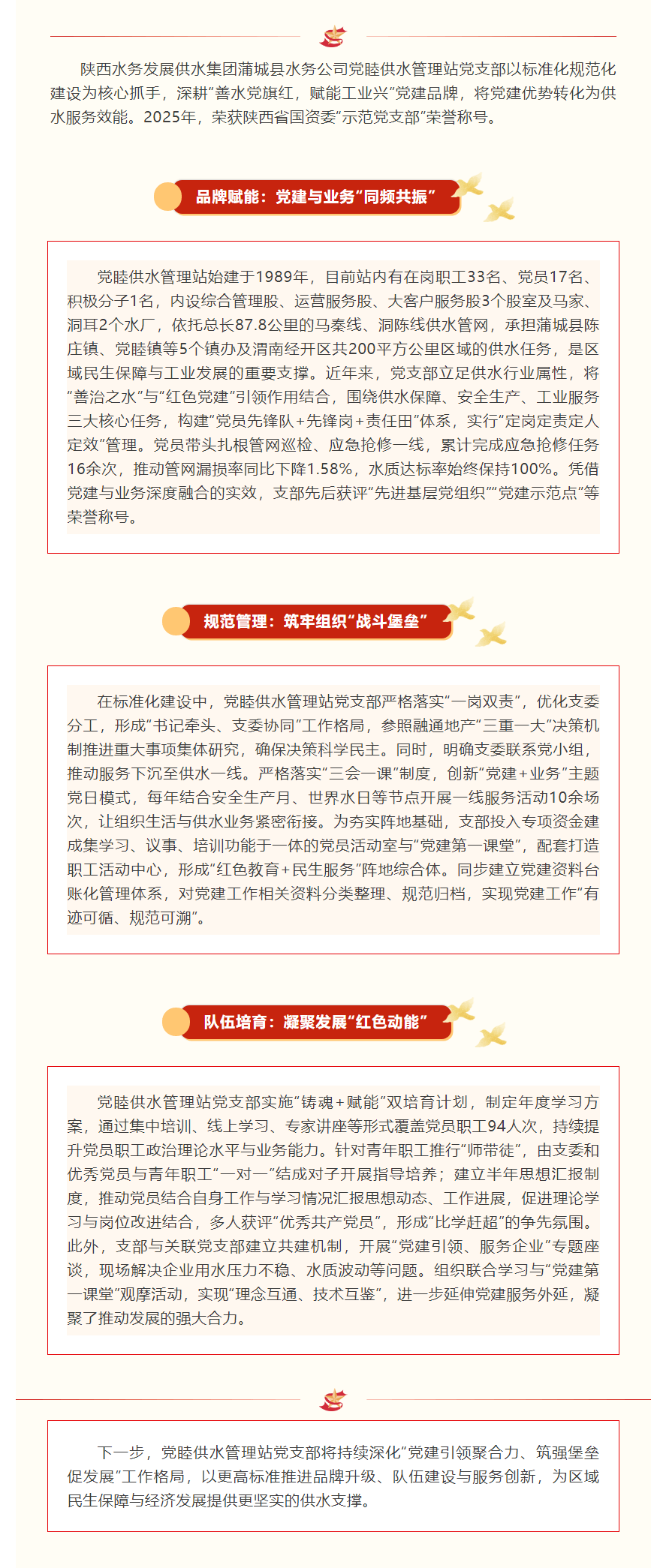 蒲城县水务公司党睦供水管理站党支部:党建标准化“筑基” 善水服务“惠民”.png 蒲城县水务公司党睦供水管理站党支部:党建标准化“筑基” 善水服务“惠民”.png