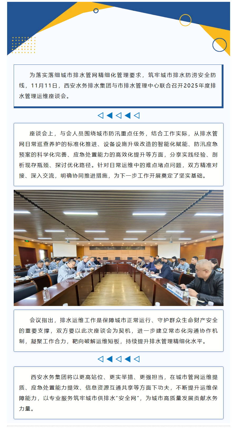 聚力精细化管理 共筑城市排水安全防线.png 聚力精细化管理 共筑城市排水安全防线.png